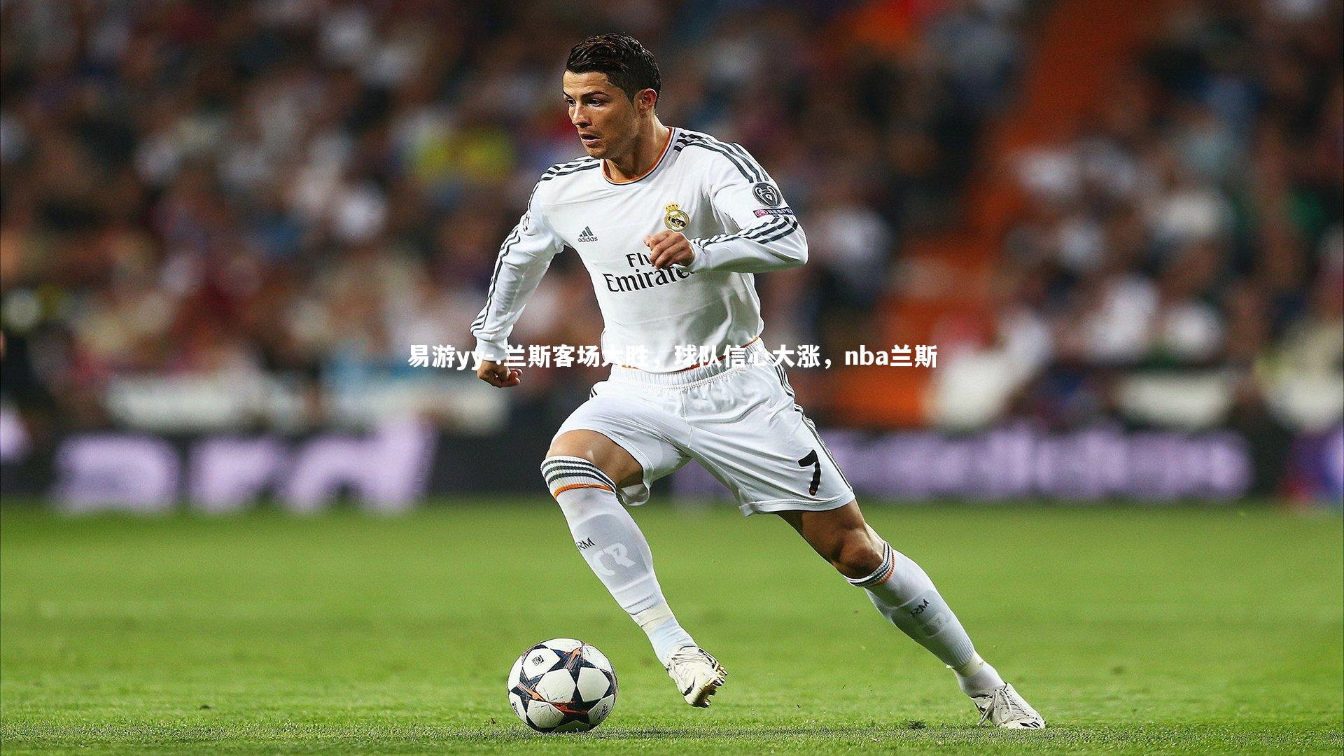 .兰斯客场大胜，球队信心大涨，nba兰斯