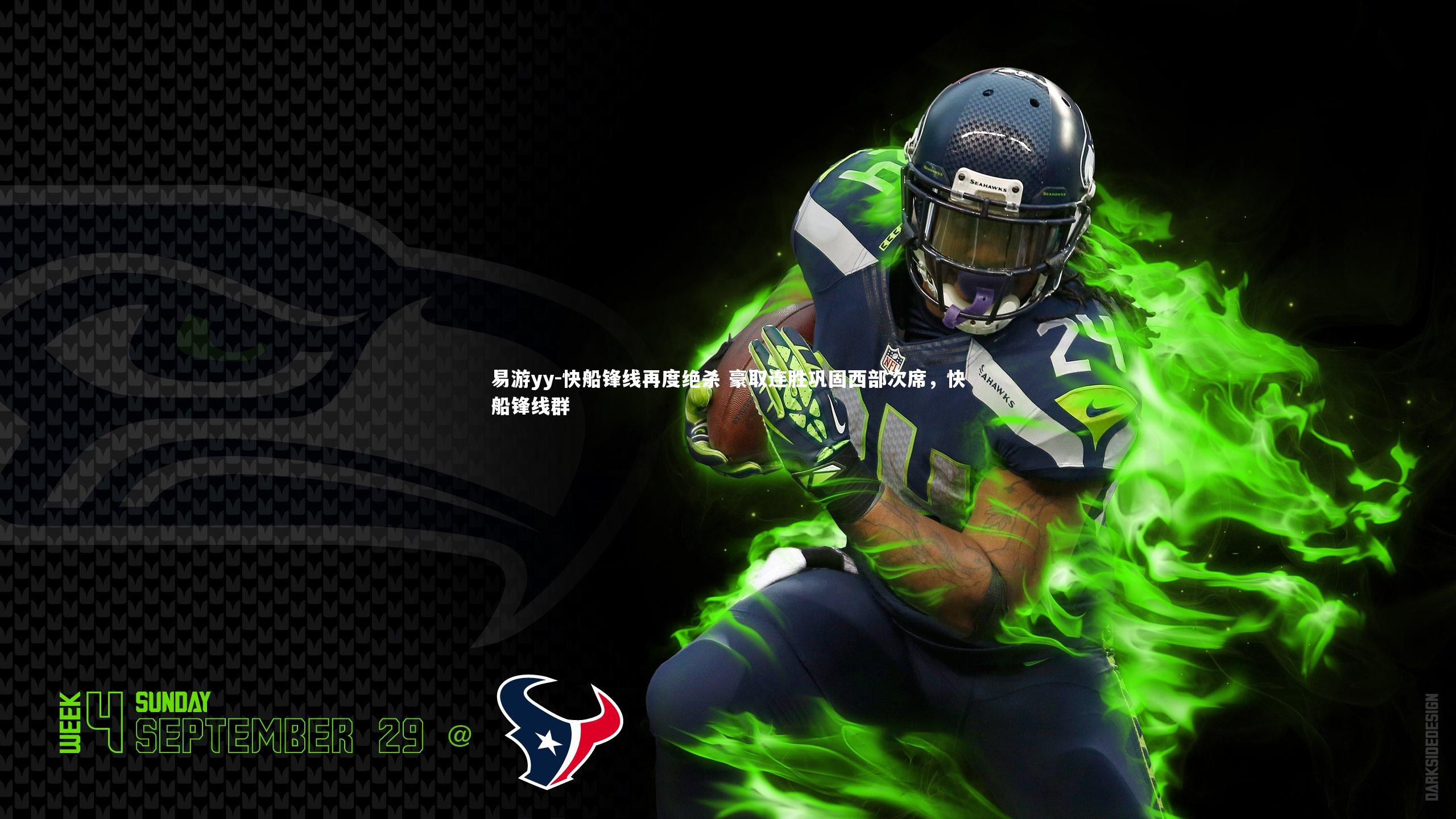 快船锋线再度绝杀 豪取连胜巩固西部次席，快船锋线群